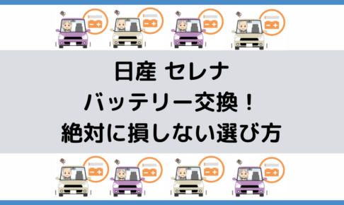 55b24lから80b24lへのサイズアップは可能なのか ステップワゴンrk1でサイズアップ試してみた