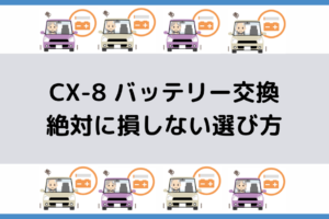 ハイラックスサーフのバッテリー交換!絶対に損しない選び方から交換 ...