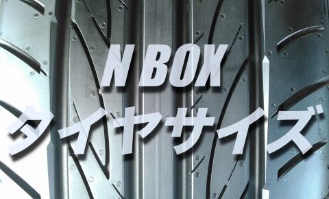 N Boxのバッテリー交換 絶対に損しない選び方から交換方法まで総特集