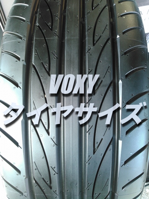 損したくない ヴォクシー Voxy タイヤ交換する場合の型番 価格 サイズはコレです