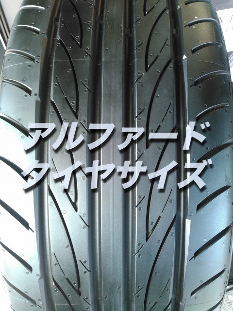 アルファードのタイヤ交換 サイズや絶対に損しない交換方法を総特集