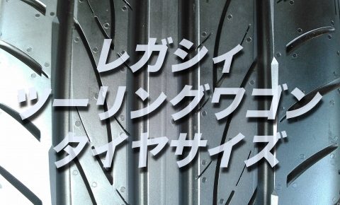 【損したくない!】レガシィツーリングワゴンのバッテリー交換 ...