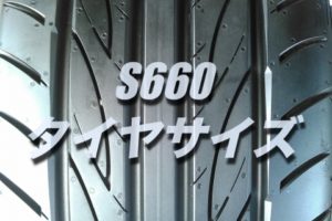 ノアのタイヤ交換 サイズや絶対に損しない交換方法を総特集