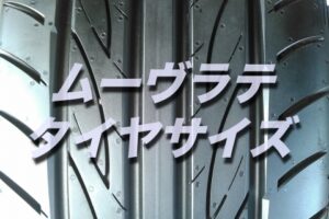 損したくない シエンタのタイヤ交換する場合 型番 価格 サイズはコレです