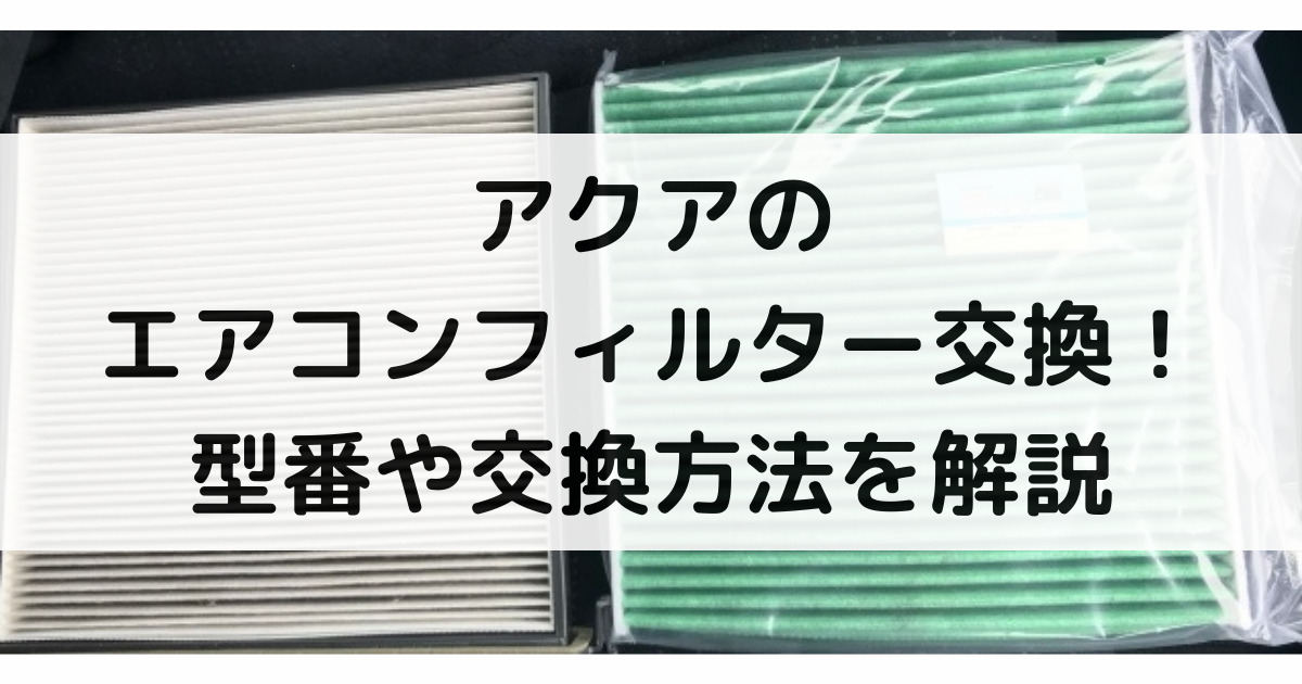 新しいブランド エアコンフィルター カーボンタイプ PM2.5cut ver. アクア NHP10 参考DENSO品番:DCC1009 花粉ブロック  消臭 脱臭 活性炭 notimundo.com.ec